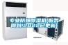 专业防爆樱桃TV在线观看机(服务周到!2022已更新)