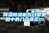 降温樱桃TV在线观看机在日常使用中的几个误区!!!