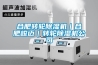 合肥转轮樱桃TV在线观看机｜合肥峻迈｜转轮樱桃TV在线观看机公司