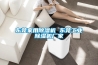 东莞家用樱桃TV在线观看机 东莞工业樱桃TV在线观看机厂家