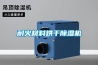 耐火材料烘干樱桃TV在线观看机