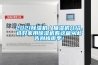 2021樱桃TV在线观看机／抽湿机介绍，选好家用樱桃TV在线观看机看这篇从此告别梅雨季！