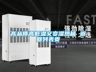 常见问题高品质高低温交变湿热箱 返回列表页