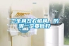 卫生间改衣帽间，防潮一定要做好