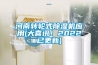 河南转轮式樱桃TV在线观看机应用(大喜讯！2022已更新)