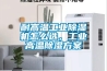耐高温工业樱桃TV在线观看机怎么选，工业高温樱桃TV在线观看樱桃视频成人
