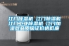 江门樱桃TV在线观看机☆江门樱桃TV在线观看机☆江门工业樱桃TV在线观看机☆江门加湿器品质保证价格低廉