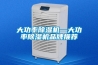 大功率樱桃TV在线观看机—大功率樱桃TV在线观看机品牌推荐
