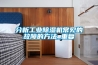 分析工业樱桃TV在线观看机常见的故障的方法_重复