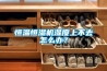 恒温恒湿机湿度上不去怎么办？
