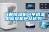 成都樱桃TV在线观看机分享调温型樱桃TV在线观看机产品优势！