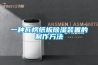 一种瓦楞纸板樱桃TV在线观看装置的制作方法