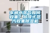 车间水蒸气如何收集？吊顶式蒸汽收集樱桃TV在线观看机