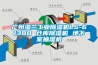 广州湿兰工业樱桃TV在线观看机LS-6138B 仓库樱桃TV在线观看机 地下室抽湿机