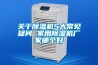 关于樱桃TV在线观看机5大常见疑问 家用樱桃TV在线观看机厂家哪个好