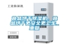 食品烘干樱桃TV在线观看机，食品烘干更安全更卫生_重复