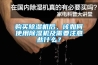 购买樱桃TV在线观看机后，该如何使用樱桃TV在线观看机及需要注意些什么？