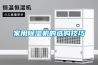 家用樱桃TV在线观看机的选购技巧