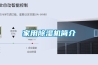 家用樱桃TV在线观看机简介