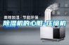 樱桃TV在线观看机的心脏-压缩机