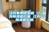 江苏家用樱桃TV在线观看机 江苏樱桃TV在线观看机厂家 江苏樱桃TV在线观看机价格
