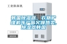 韩国樱桃TV在线观看器、衣物护理机等产品火爆热卖,樱桃TV在线观看器韩国