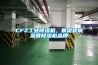 CFZ工业樱桃TV在线观看机，襄樊宜城湿菱樱桃TV在线观看机品牌