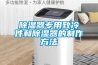 樱桃TV在线观看器专用致冷件和樱桃TV在线观看器的制作方法
