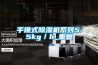 手推式樱桃TV在线观看机系列5.5kg／h_重复