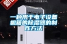 一种用于电子设备机箱的樱桃TV在线观看器的制作方法