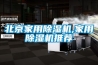 北京家用樱桃TV在线观看机,家用樱桃TV在线观看机推荐
