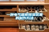 一种电气箱柜樱桃TV在线观看装置的制作方法