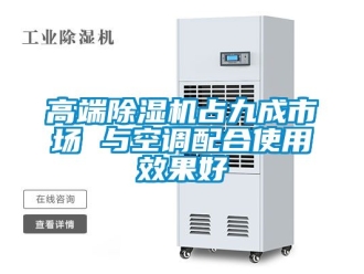 行业樱桃视频APP在线观看高端樱桃TV在线观看机占九成市场 与空调配合使用效果好