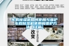 车载樱桃TV在线观看机如何使用与维护 车载樱桃TV在线观看机使用和维护方法【详解】
