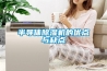 半导体樱桃TV在线观看机的优点与缺点