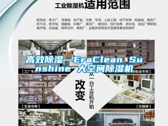 行业樱桃视频APP在线观看高效樱桃TV在线观看—EraClean Sunshine 大空间樱桃TV在线观看机