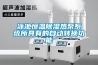 泳池恒温樱桃TV在线观看热泵系统所具有的自动转换功能