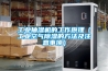 工业抽湿机的工作原理（工业空气樱桃TV在线观看的方法及注意事项）