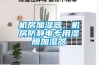 机房加湿器，机房防静电专用湿膜加湿器