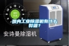 国内工业樱桃TV在线观看机有什么弊端？