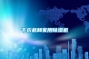 干衣机和家用樱桃TV在线观看机