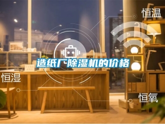 企业樱桃视频APP在线观看造纸厂樱桃TV在线观看机的价格