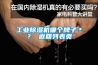 工业樱桃TV在线观看机哪个牌子＊？ 返回列表页