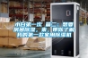 小白第一次 篇二：想要房间樱桃TV在线观看，来，带你了解我的第一款家用樱桃TV在线观看机