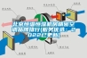 北京恒温恒湿机房精密空调品牌排行(服务优选：2022已更新)