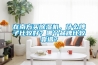 在南方买樱桃TV在线观看机，什么牌子比较好？哪个品牌比较靠谱？