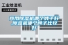 商用樱桃TV在线观看机哪个牌子好,樱桃TV在线观看机哪个牌子比较好