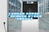 工业用樱桃TV在线观看机-仓库防潮机-厂房防潮樱桃TV在线观看机-地下室除潮设备供应产品
