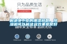 解决地下室的潮湿问题，樱桃TV在线观看机可以解决且效果非常好