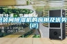 包装间樱桃TV在线观看机的应用及优势 (2)